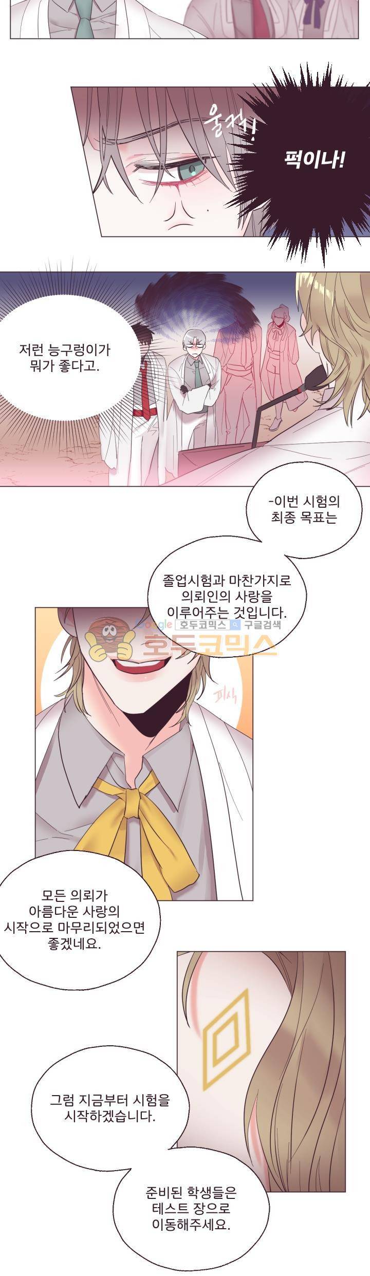 사랑의 SOS 3화 7