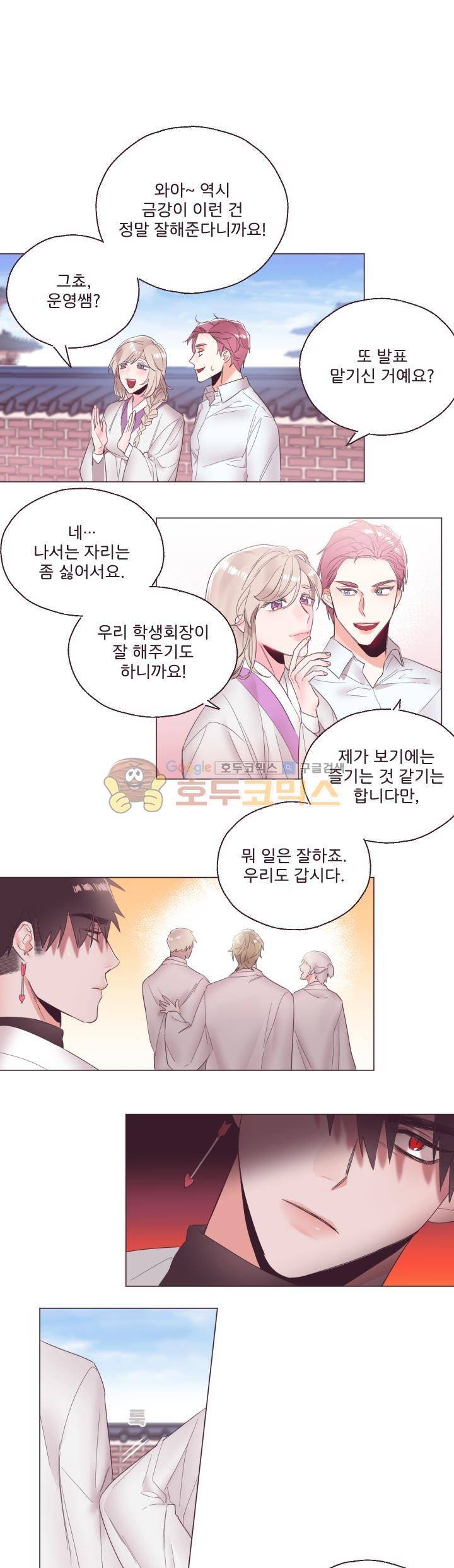 사랑의 SOS 3화 8
