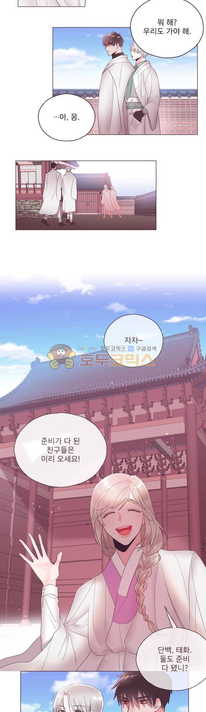 사랑의 SOS 3화 9