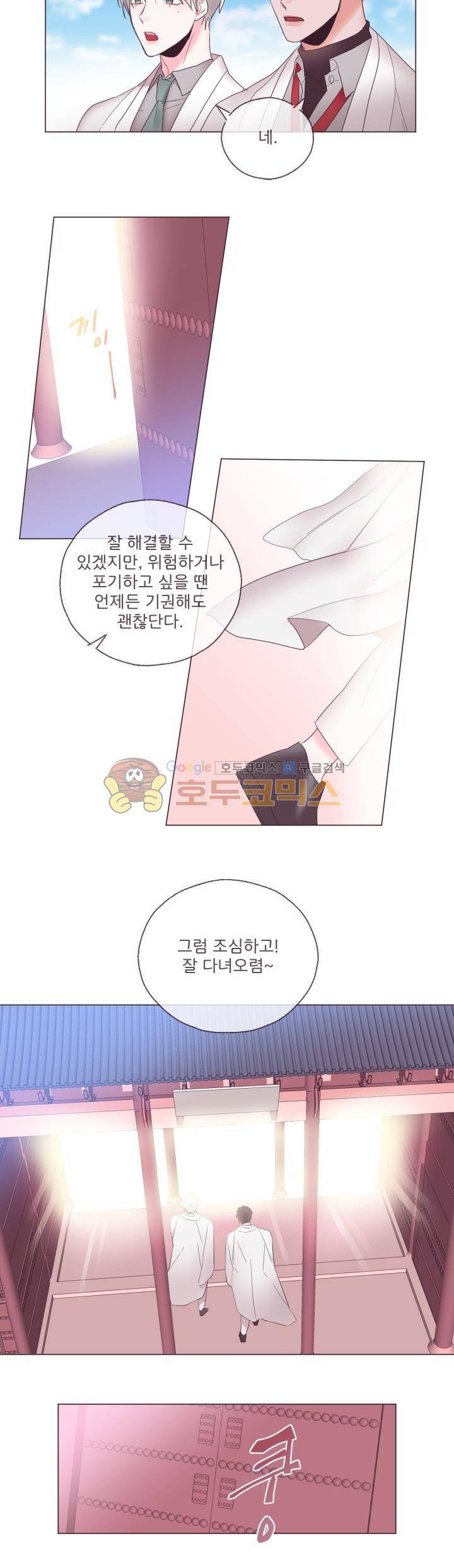 사랑의 SOS 3화 10