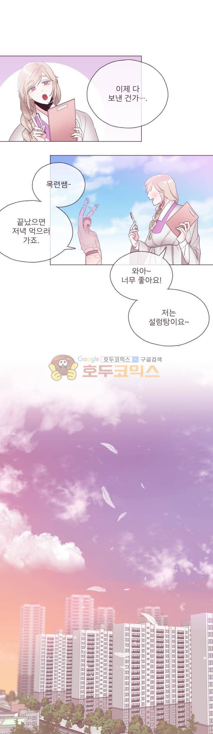 사랑의 SOS 3화 11