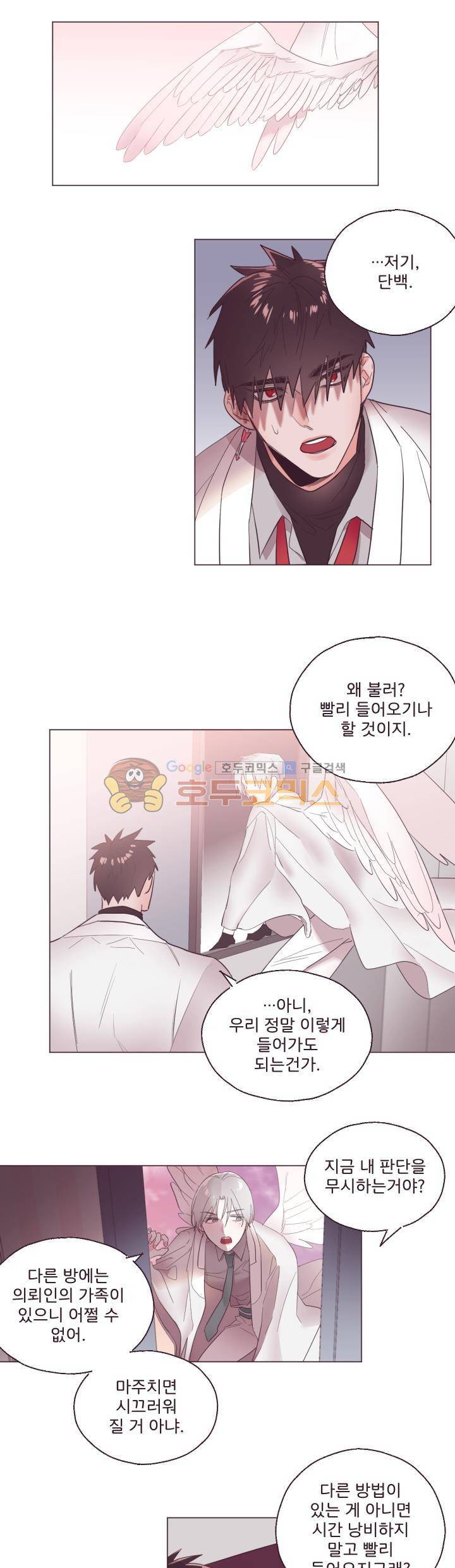 사랑의 SOS 3화 12