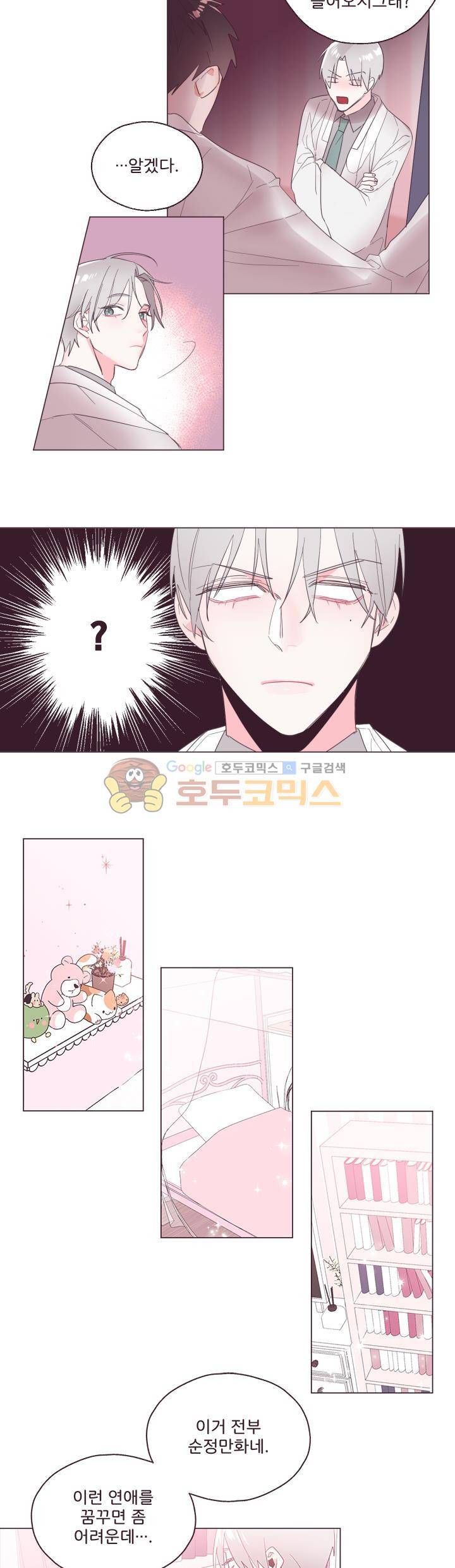 사랑의 SOS 3화 13