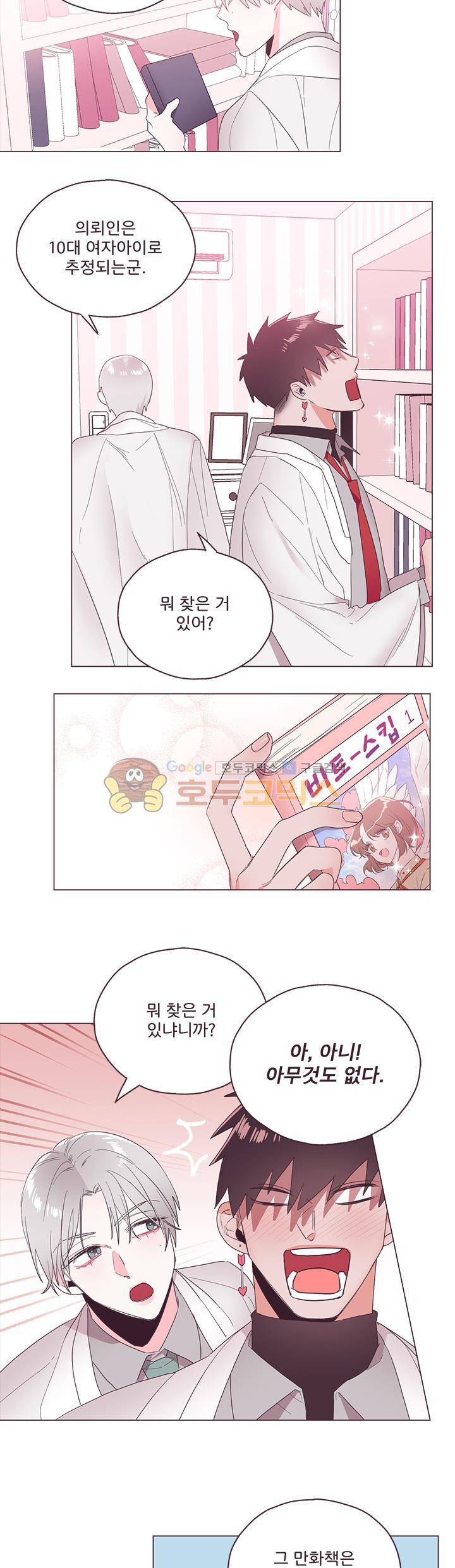 사랑의 SOS 3화 14