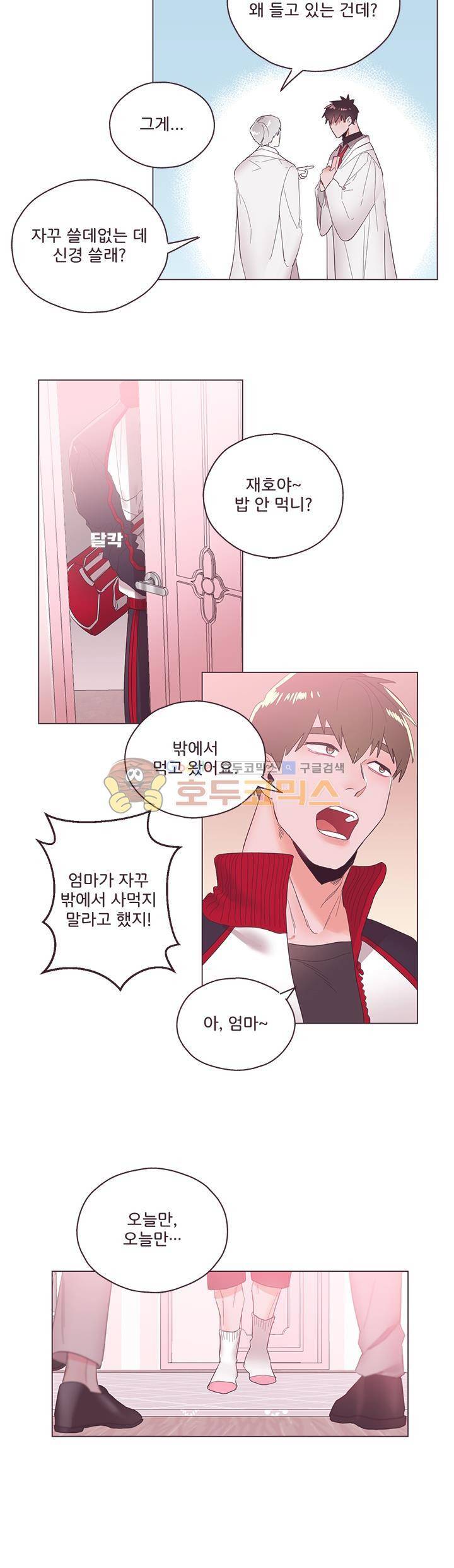 사랑의 SOS 3화 15