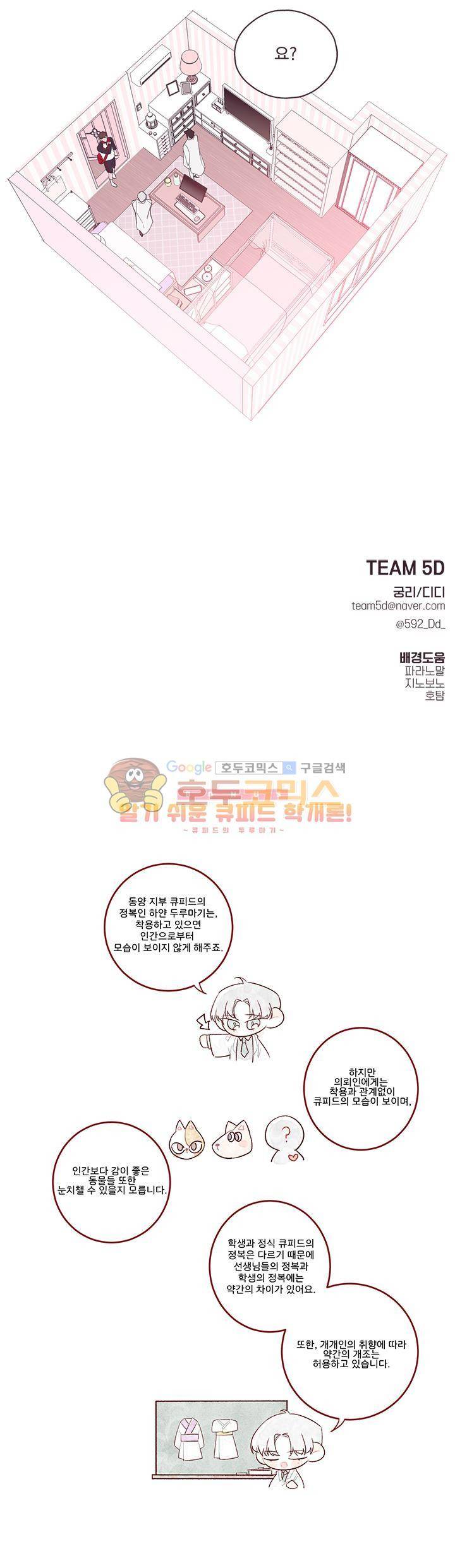 사랑의 SOS 3화 16