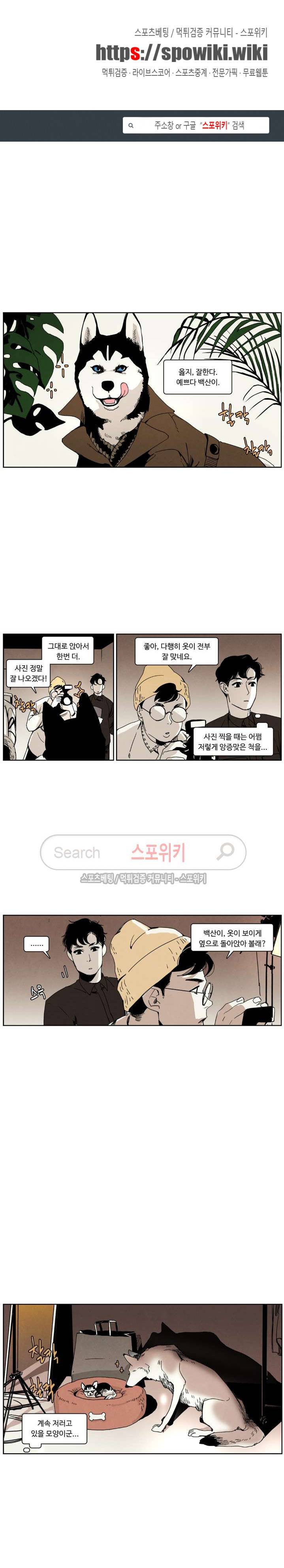 울프 인더 하우스 37화 1