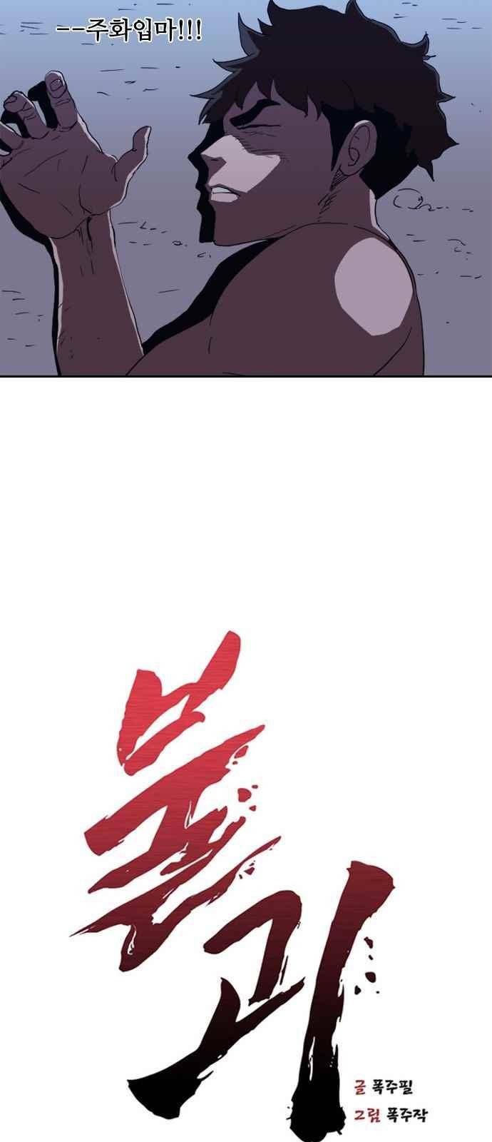 불괴 28화 10