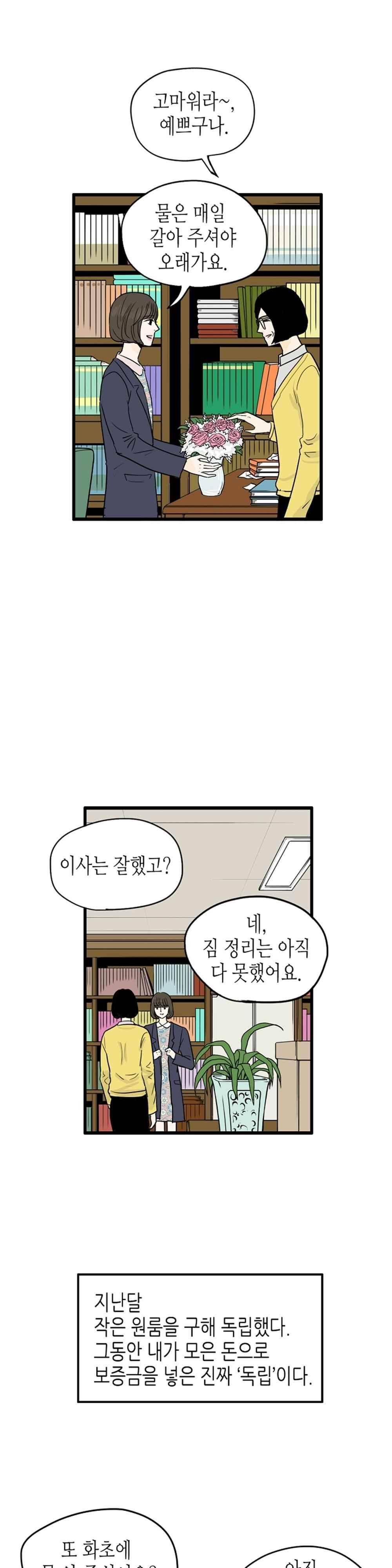 온더힐 102화 2