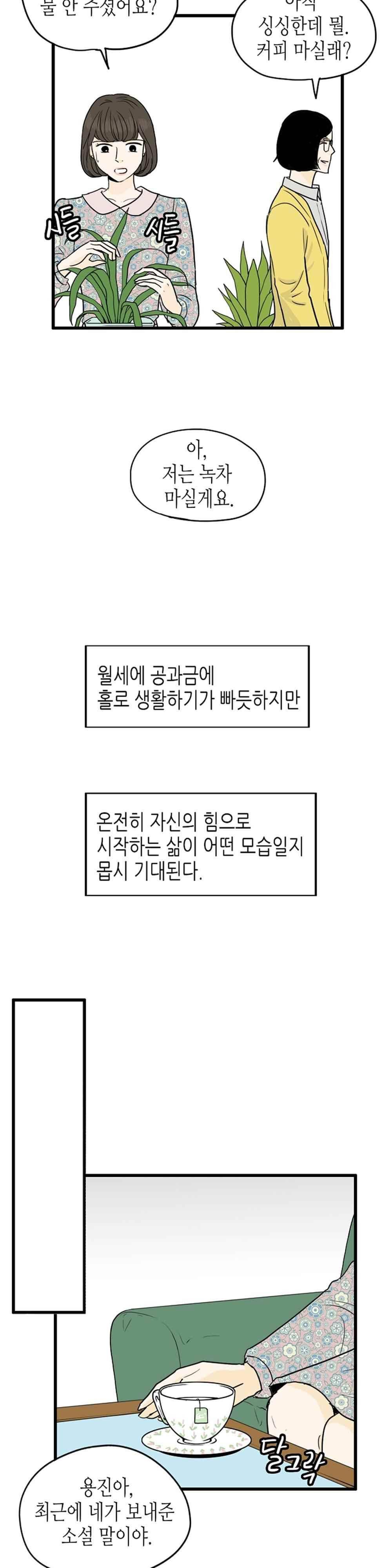 온더힐 102화 3