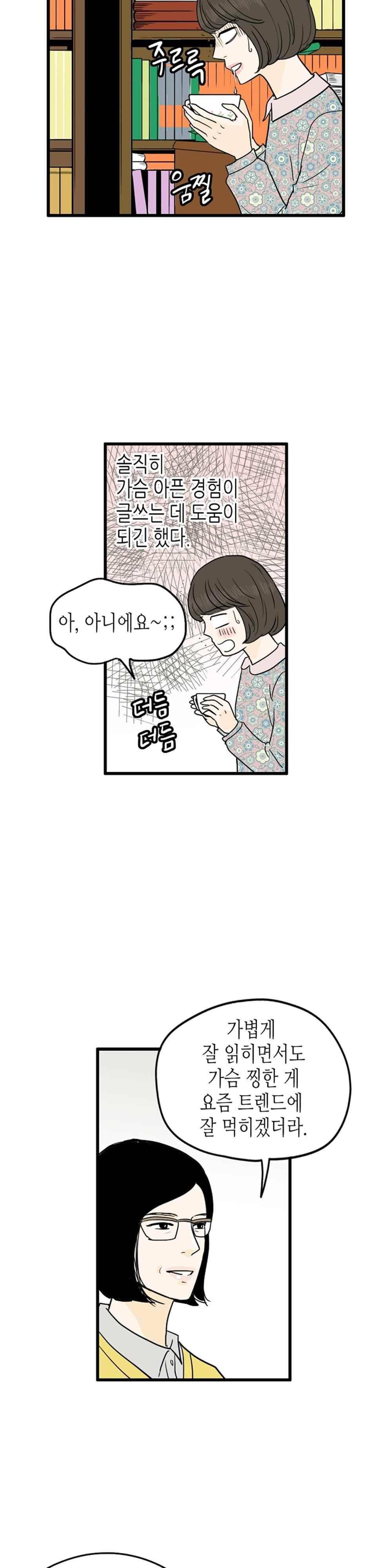 온더힐 102화 5
