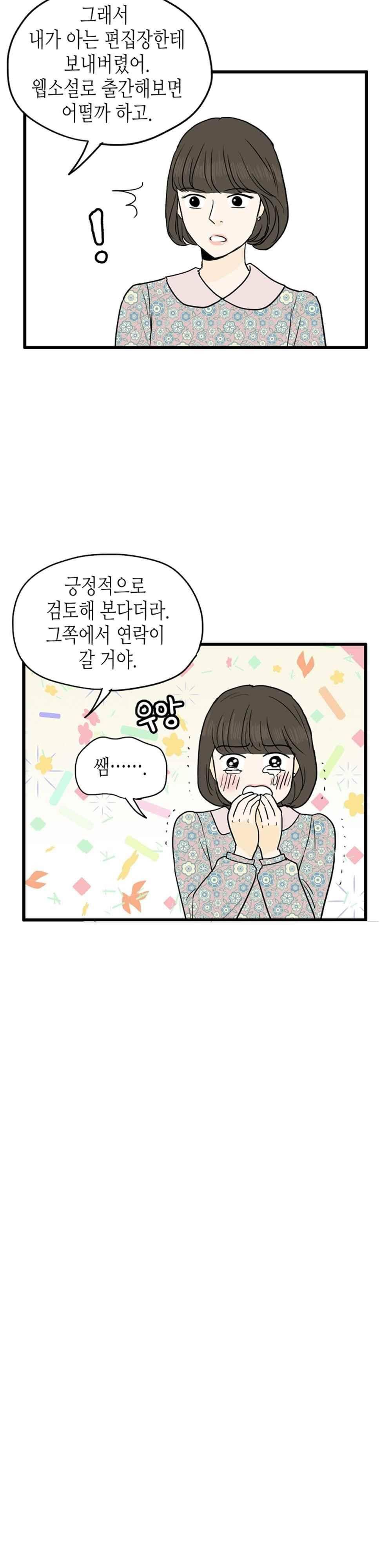 온더힐 102화 6
