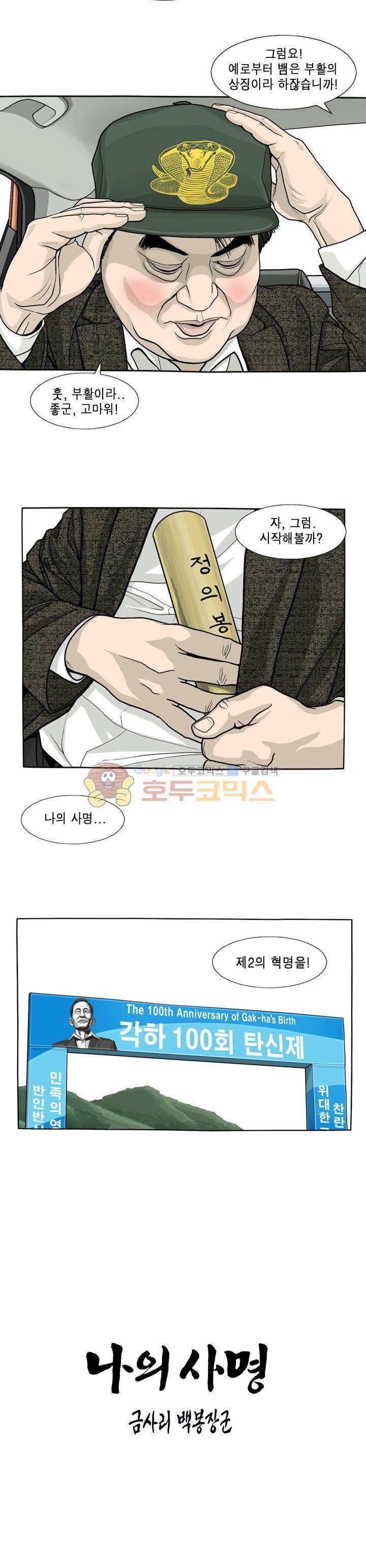나의 사명 - 프롤로그 3