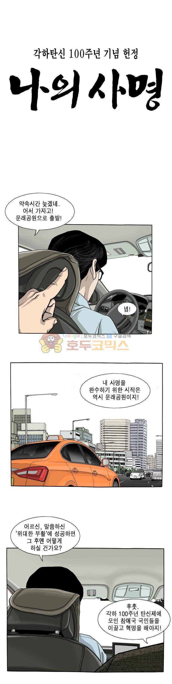 나의 사명 2화 1