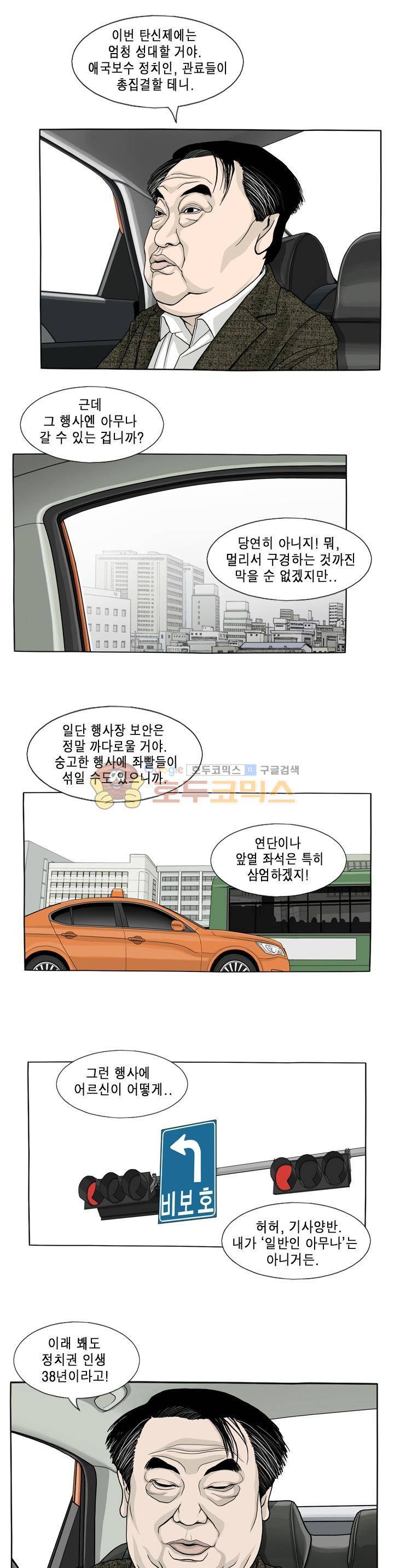 나의 사명 2화 2