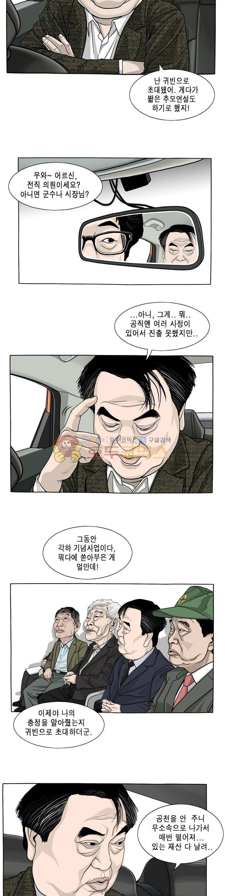 나의 사명 2화 3