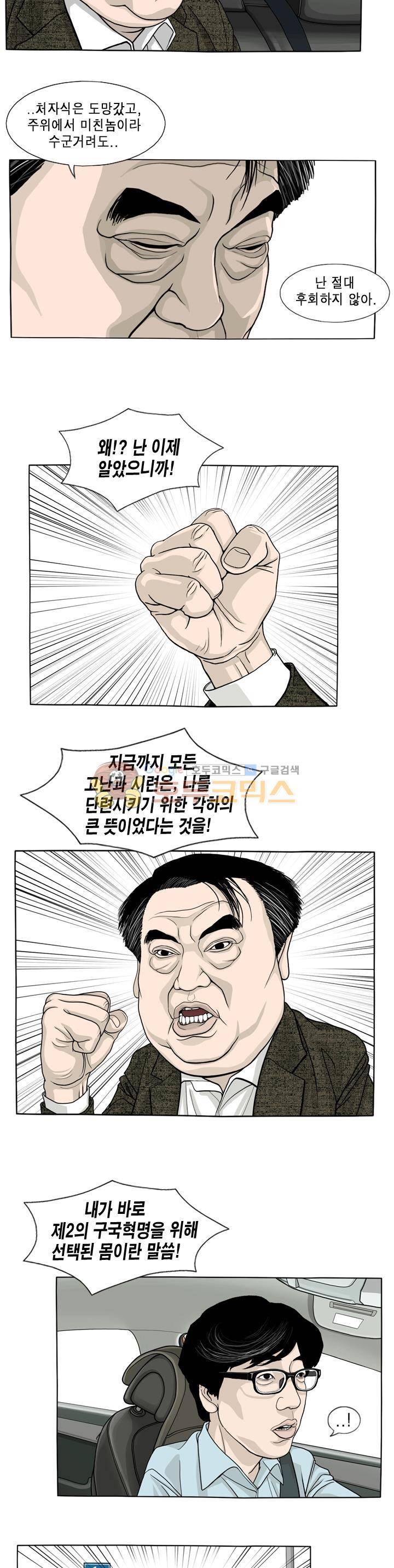 나의 사명 2화 4