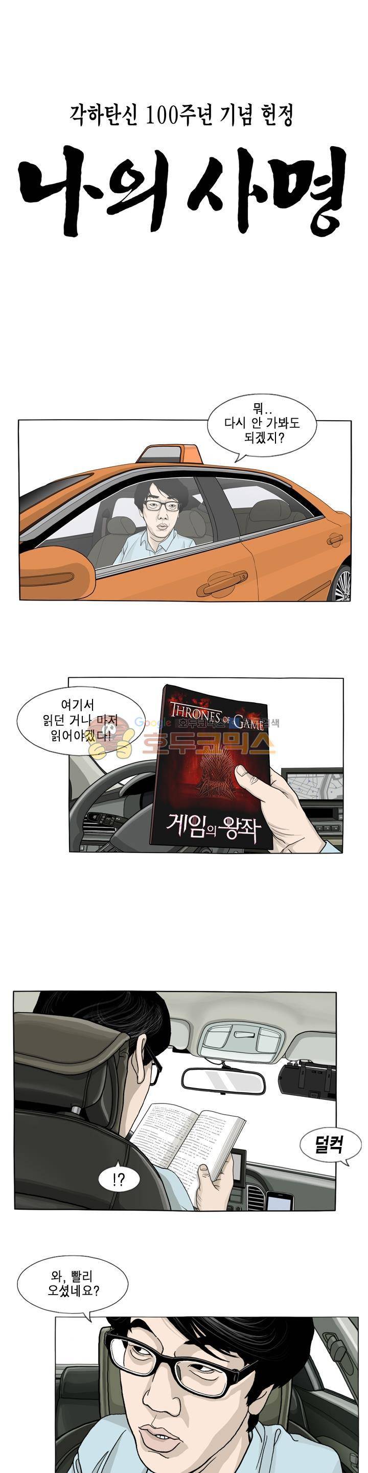 나의 사명 5화 1