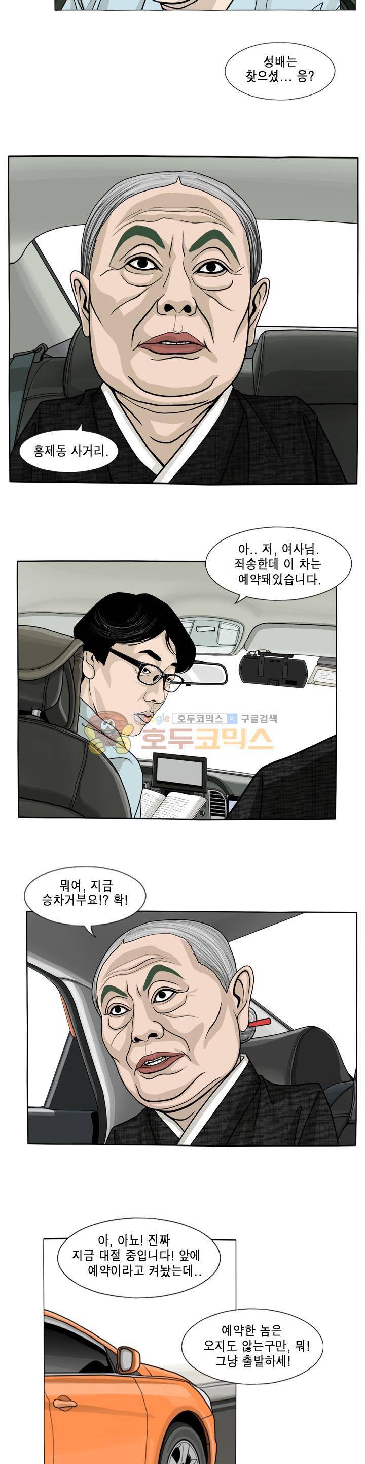 나의 사명 5화 2