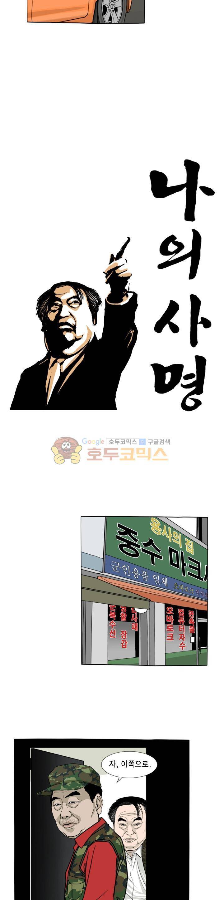 나의 사명 5화 3