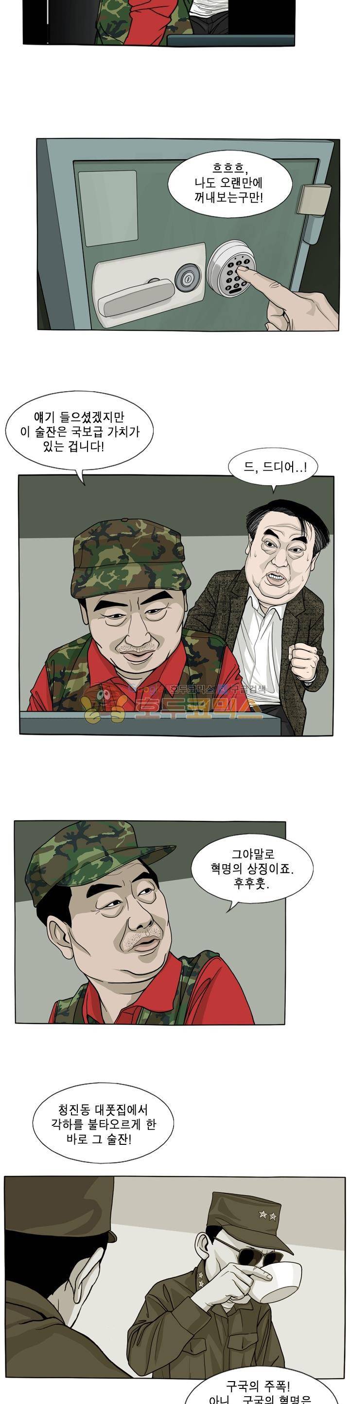 나의 사명 5화 4