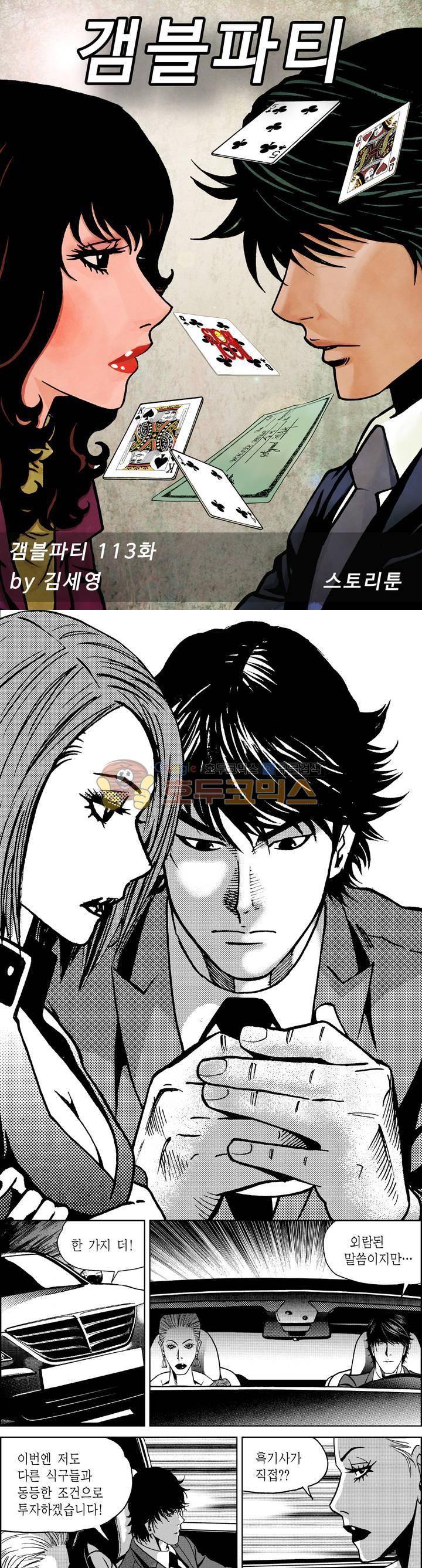 갬블파티 113화 1