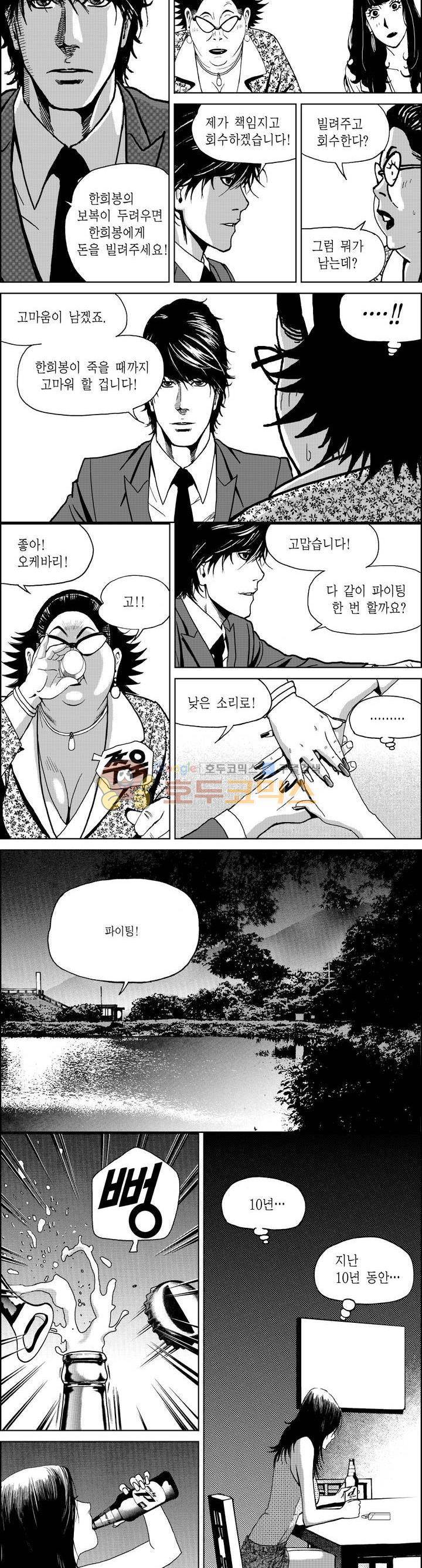 갬블파티 113화 3