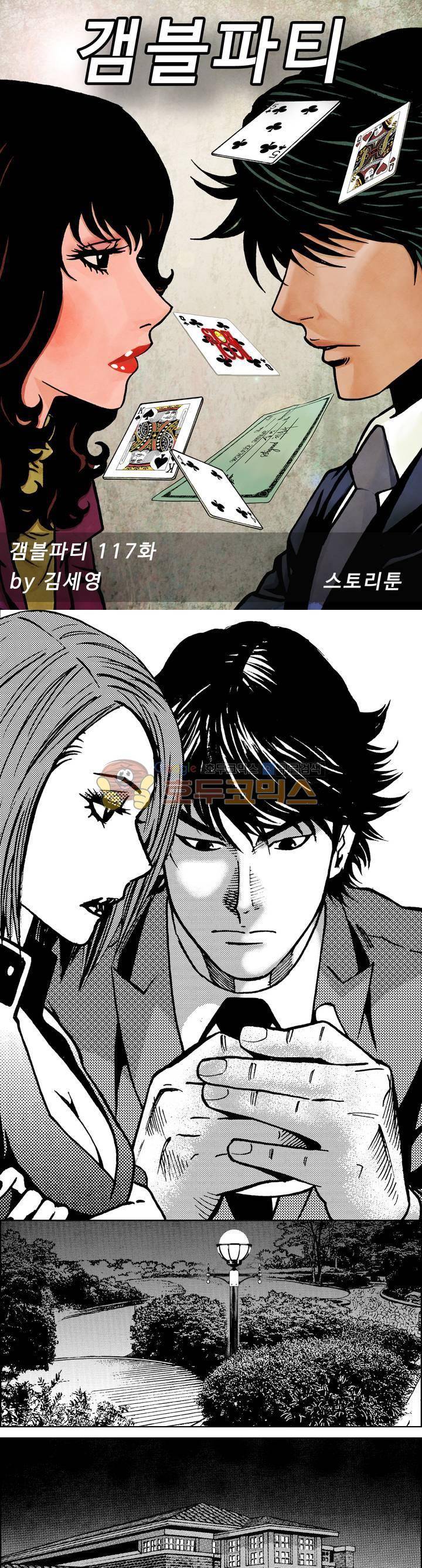 갬블파티 117화 1
