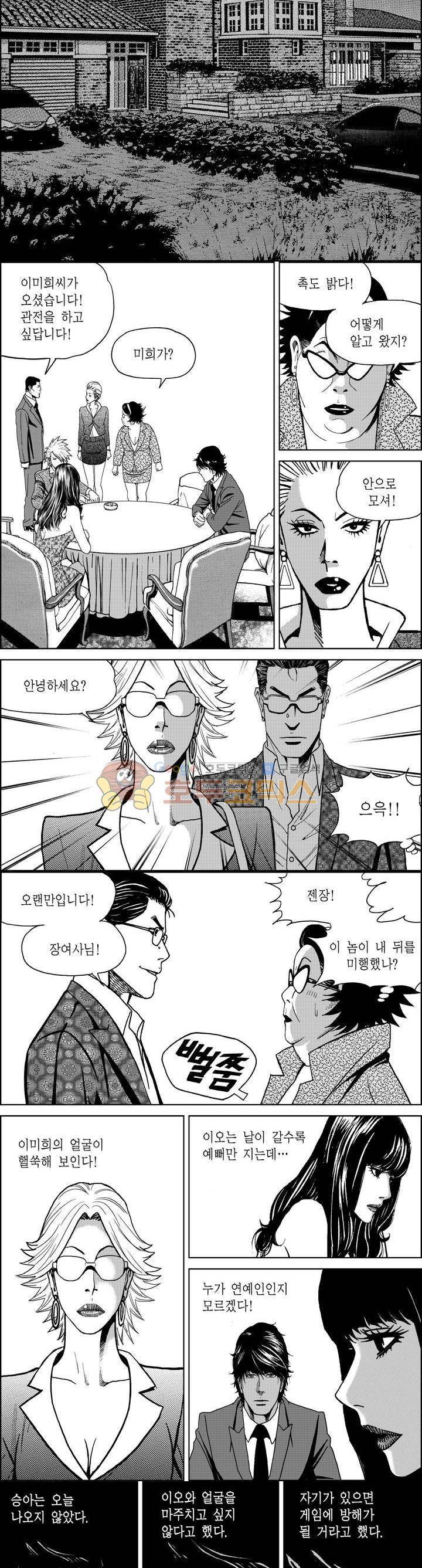 갬블파티 117화 2