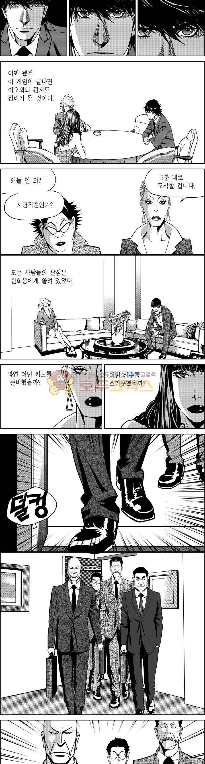 갬블파티 117화 3
