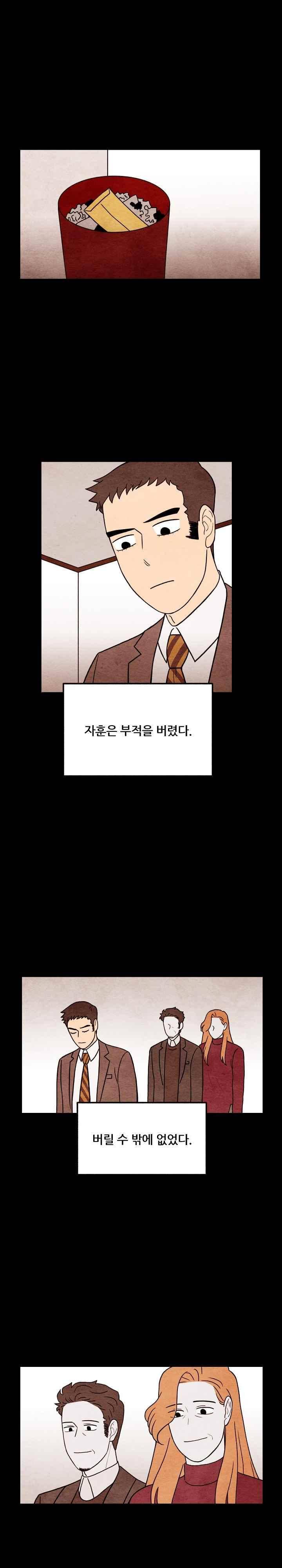 있을 수가 없어 시즌2 62화 1