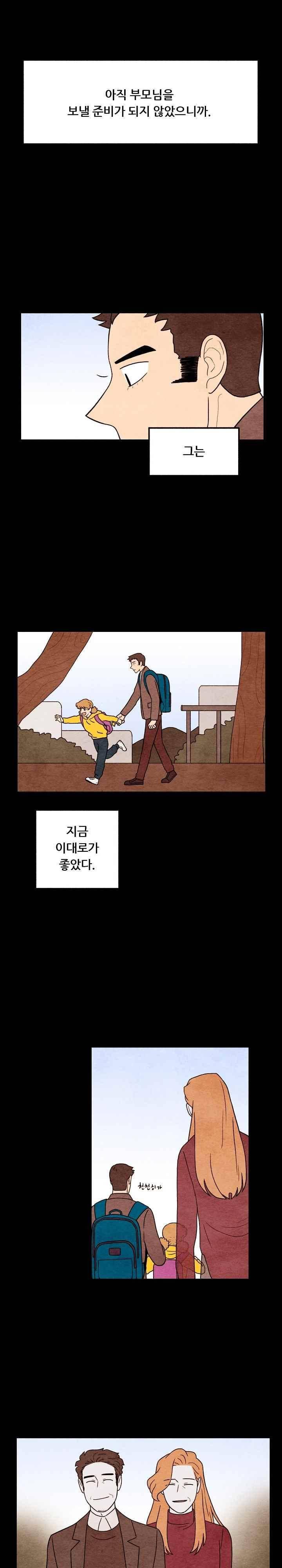 있을 수가 없어 시즌2 62화 2