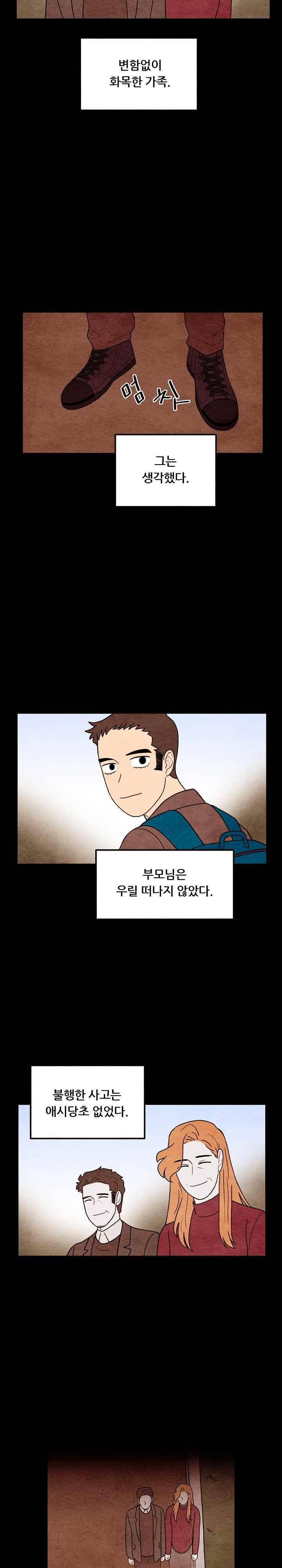 있을 수가 없어 시즌2 62화 3