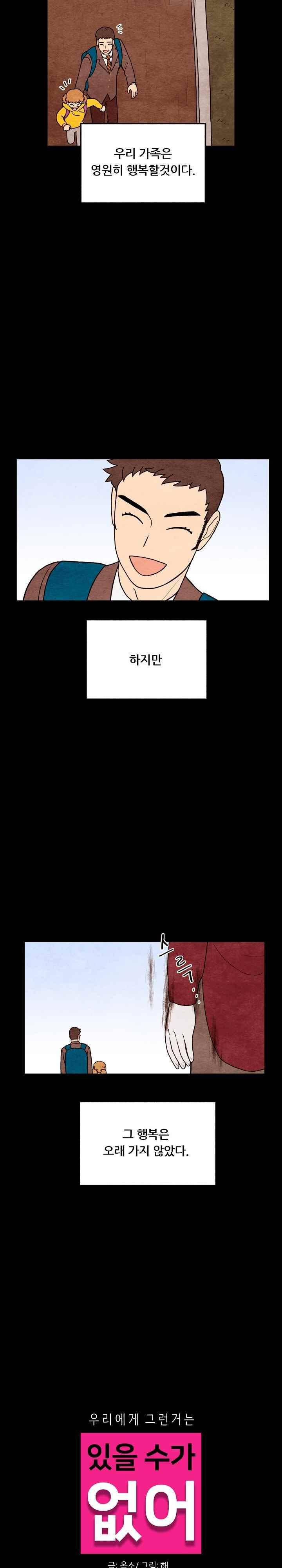 있을 수가 없어 시즌2 62화 4