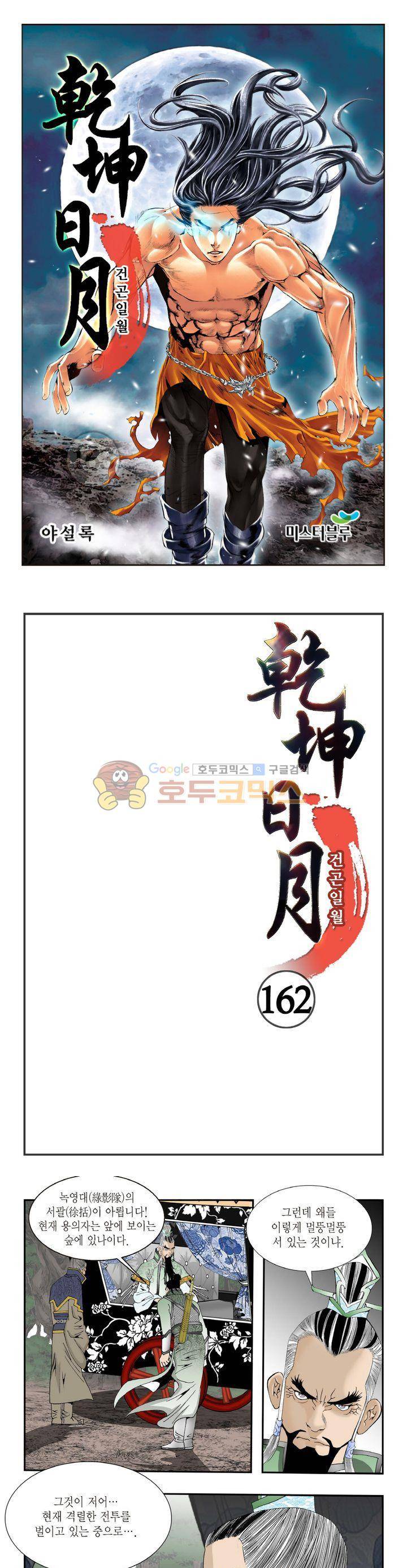 건곤일월 162화 1