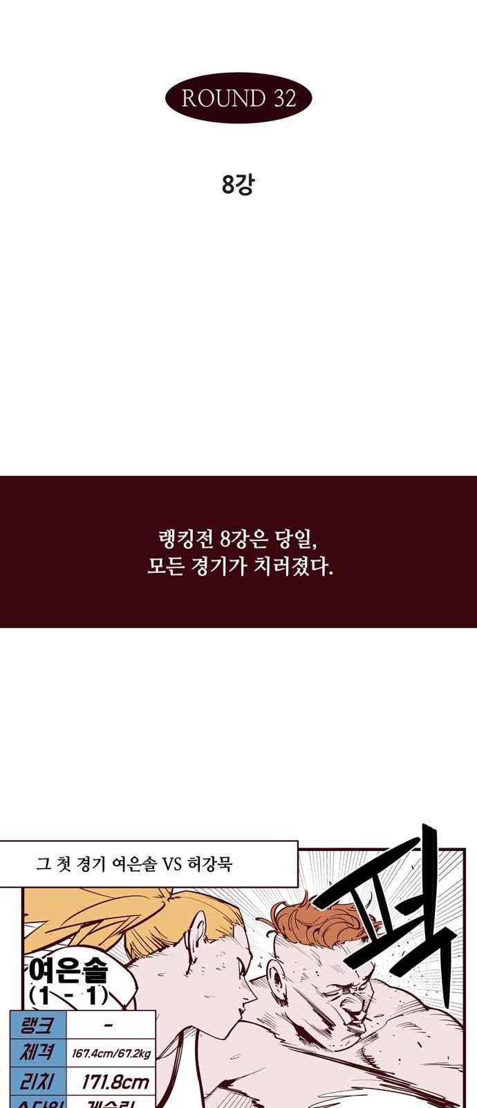 격기 3반 57화 2