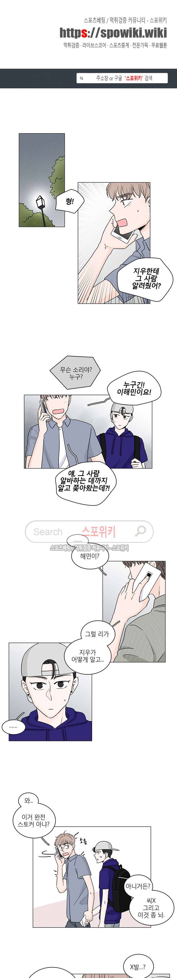 M의 정체 50화 1