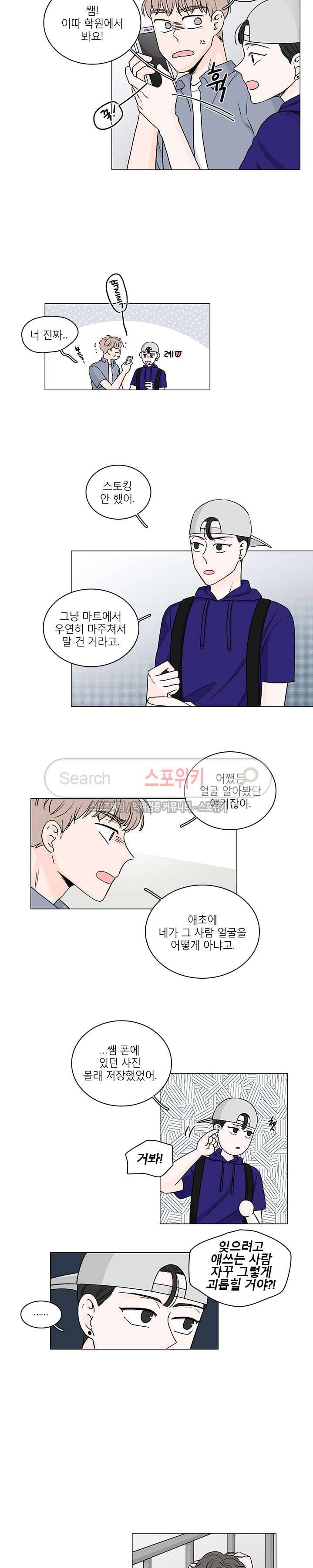 M의 정체 50화 2