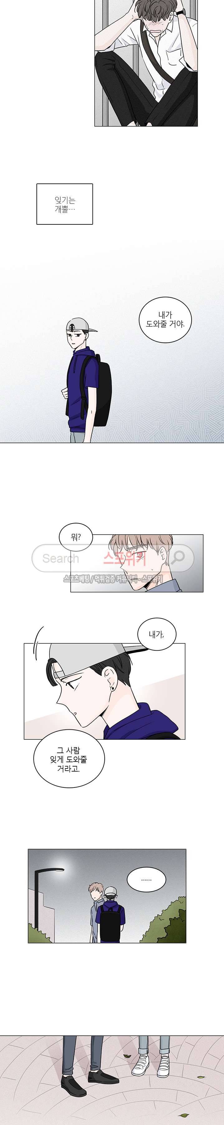 M의 정체 50화 3