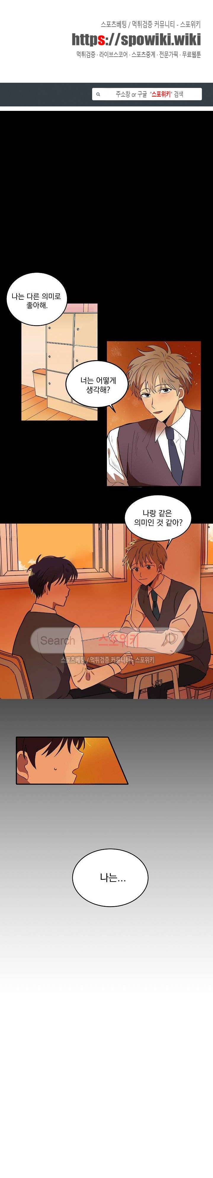 내일부터 고백 1화 1