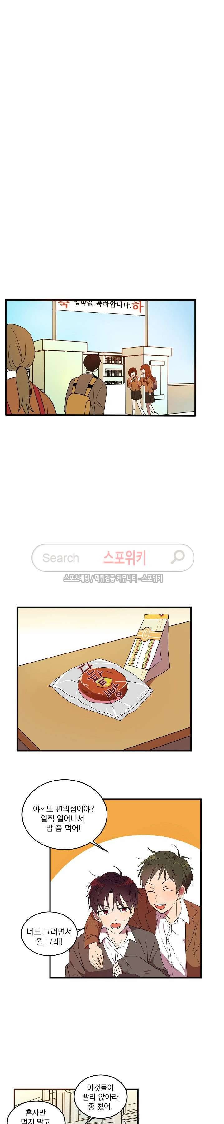 내일부터 고백 1화 2