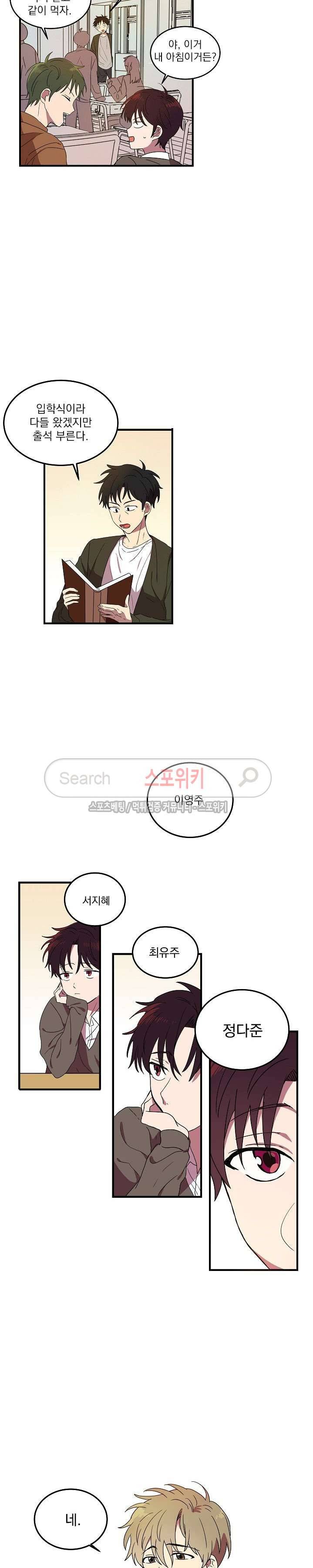 내일부터 고백 1화 3