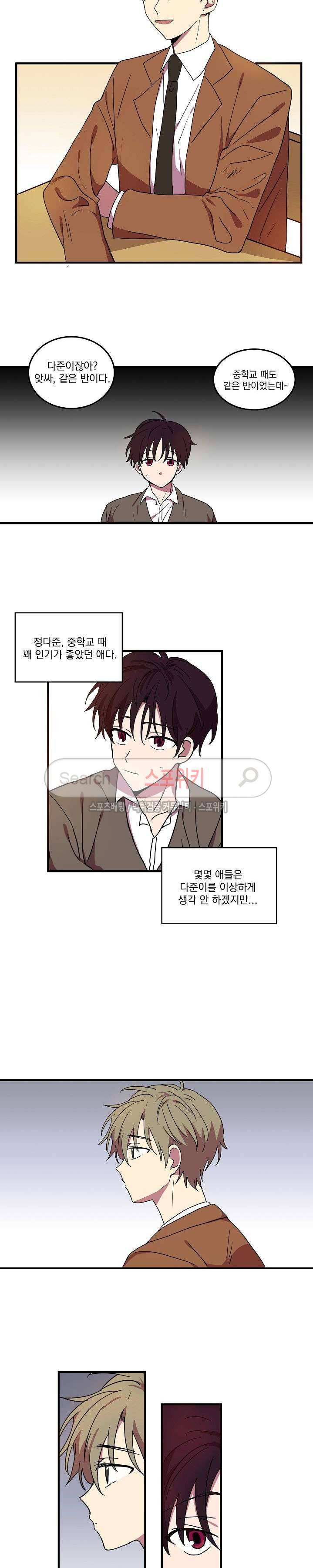 내일부터 고백 1화 4