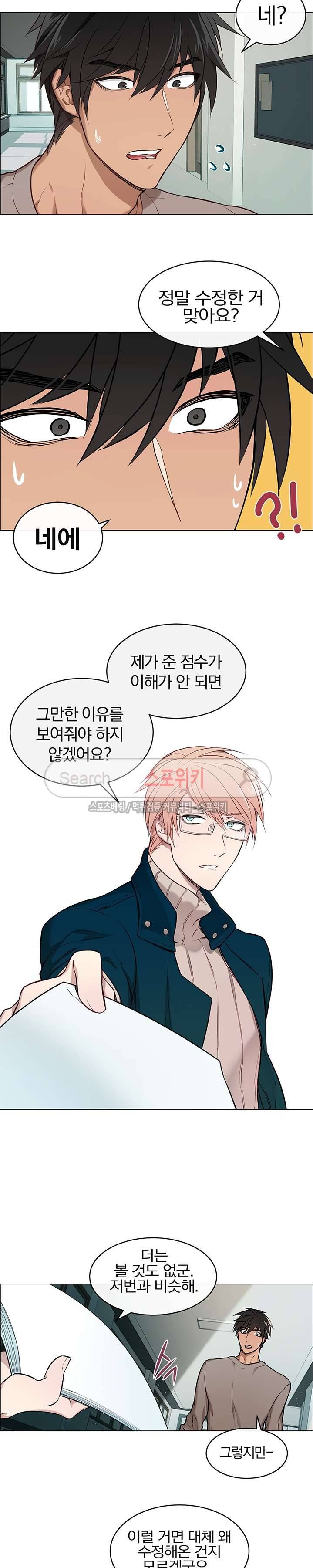 안경의 법칙 1화 3