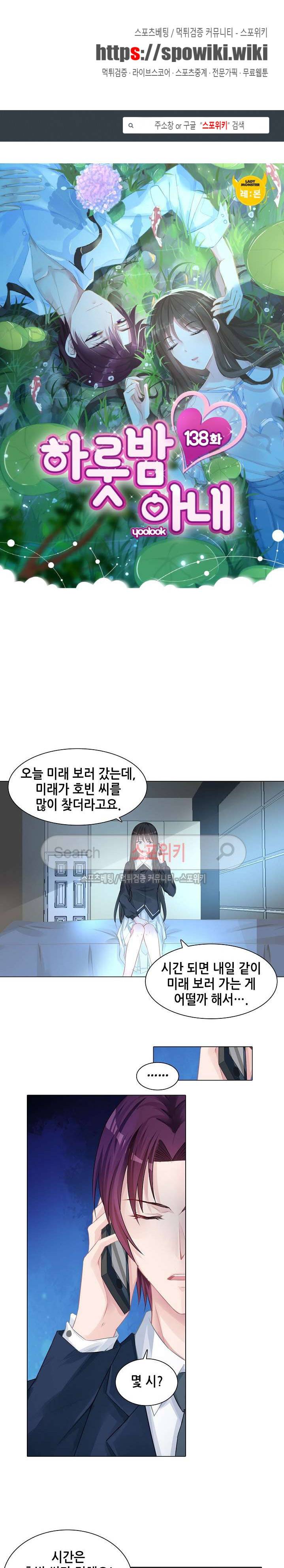 하룻밤 아내 138화 1