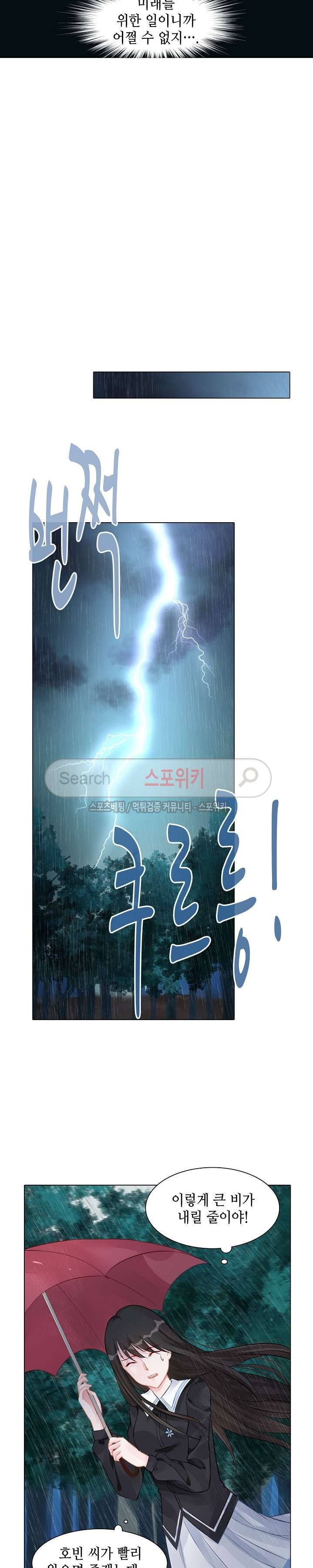 하룻밤 아내 138화 3