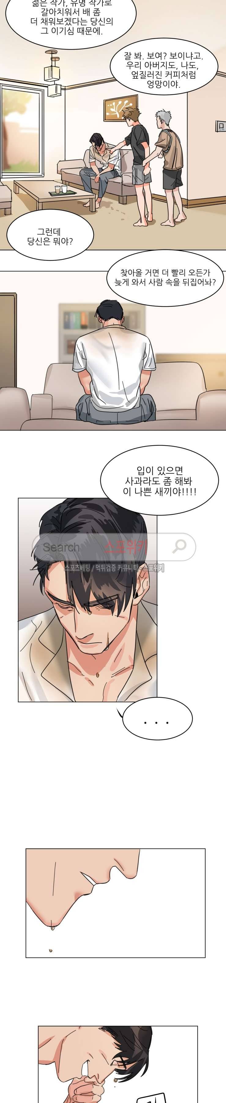 지주 : 구슬을 가지다 8화 2