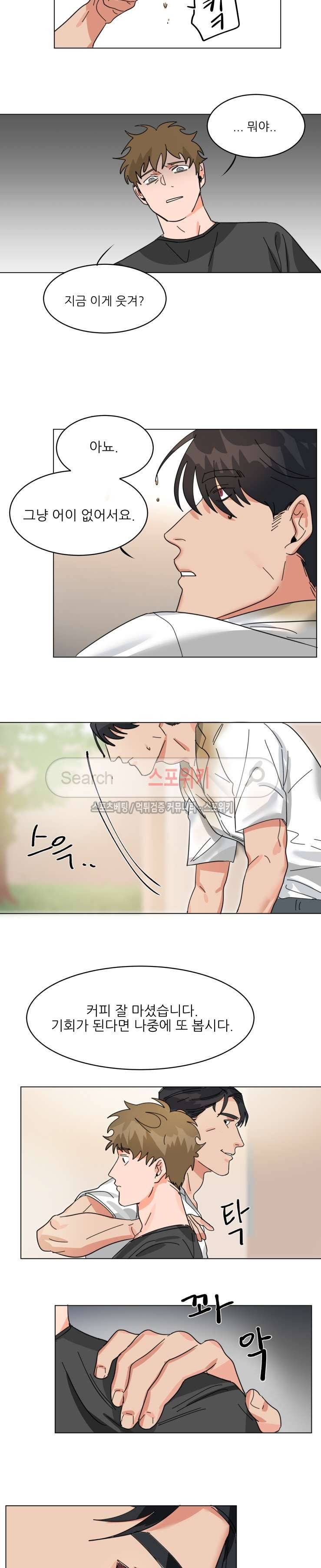 지주 : 구슬을 가지다 8화 3