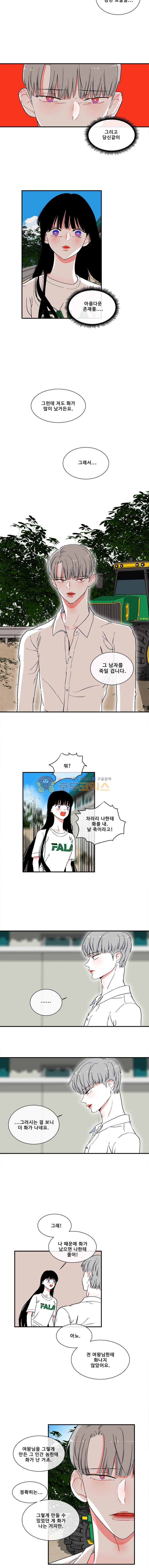 박살소녀 62화 - 하루가 끝났다 3