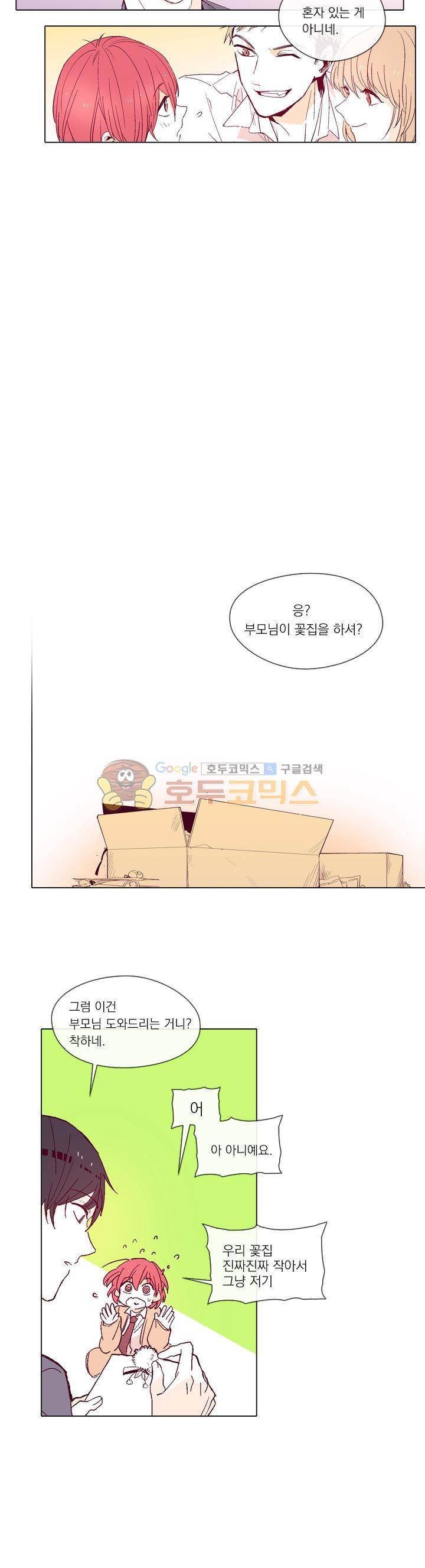 나비의 지문 2화 2
